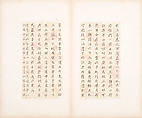 Letters, Various calligraphers, Selected leaves from a set of five albums; ink on paper, China